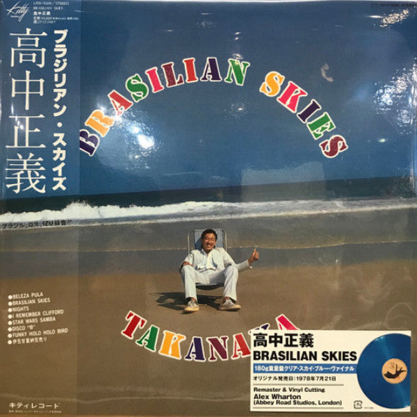 LP Masayoshi Takanaka = 高中正義 ‎– Brasilian Skies = ブラジリアン・スカイズ Nuevo precintado (Audio incluido)
