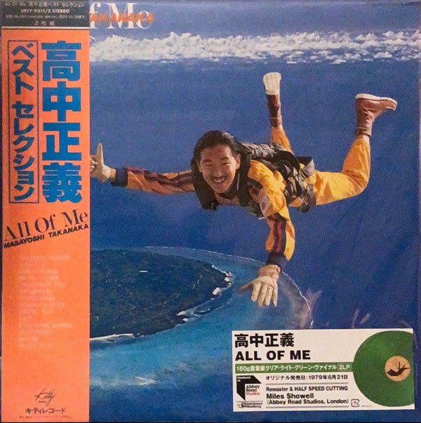 LP Masayoshi Takanaka = 高中正義* ‎– All Of Me Nuevo precintado - DISCOS NAKASHA